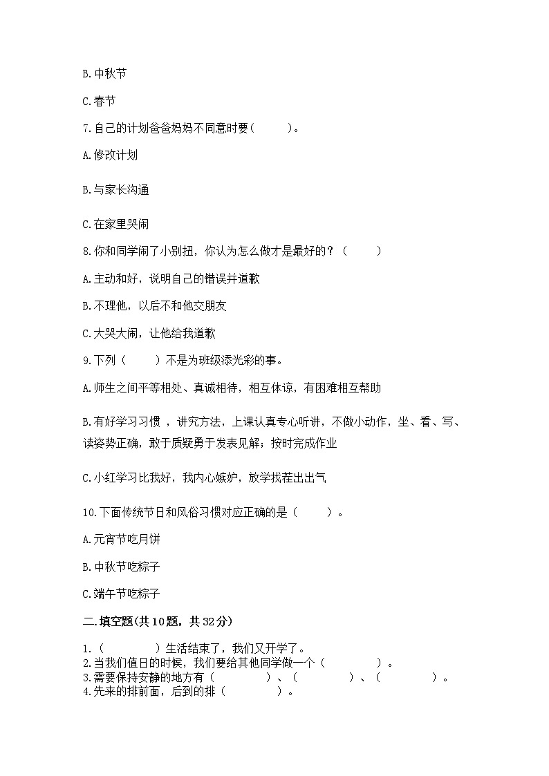 2022二年级上册道德与法治 期末测试卷含答案（a卷）第2页