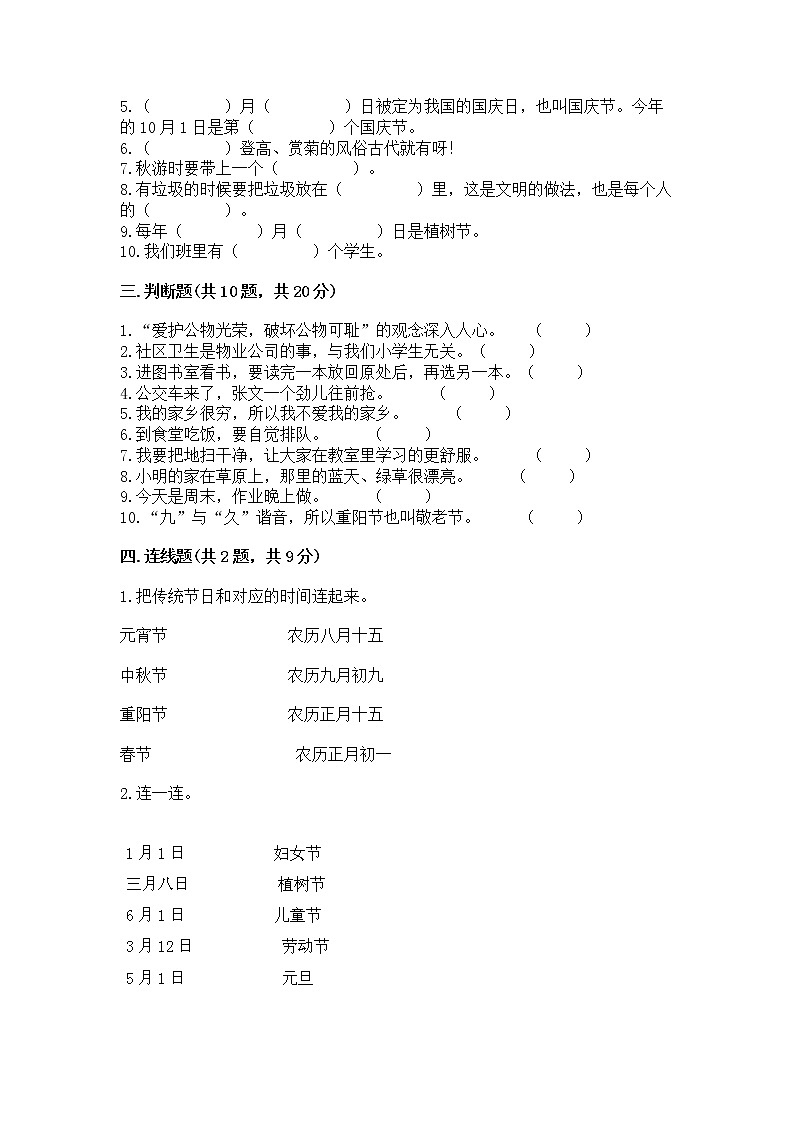 2022二年级上册道德与法治 期末测试卷含答案（a卷）第3页