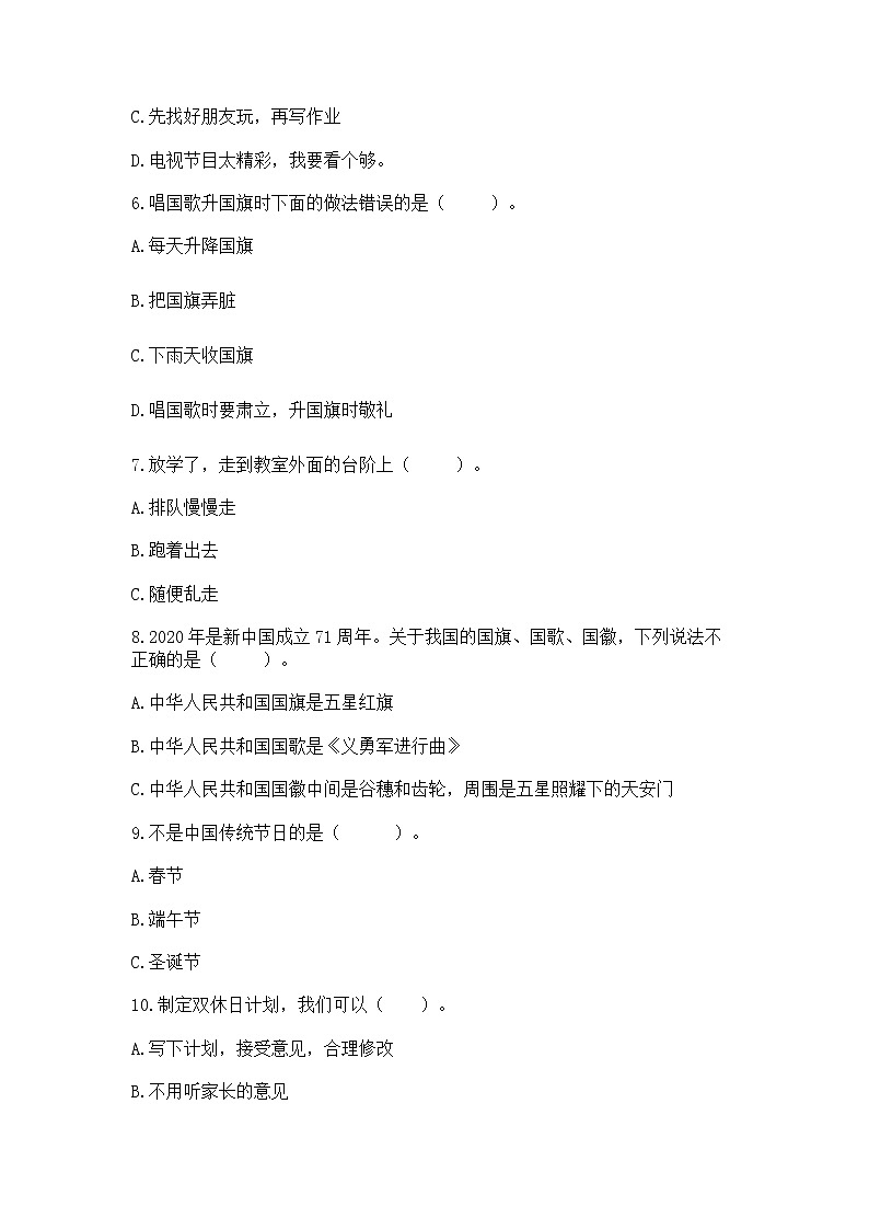 2022二年级上册道德与法治 期末测试卷附答案【巩固】02