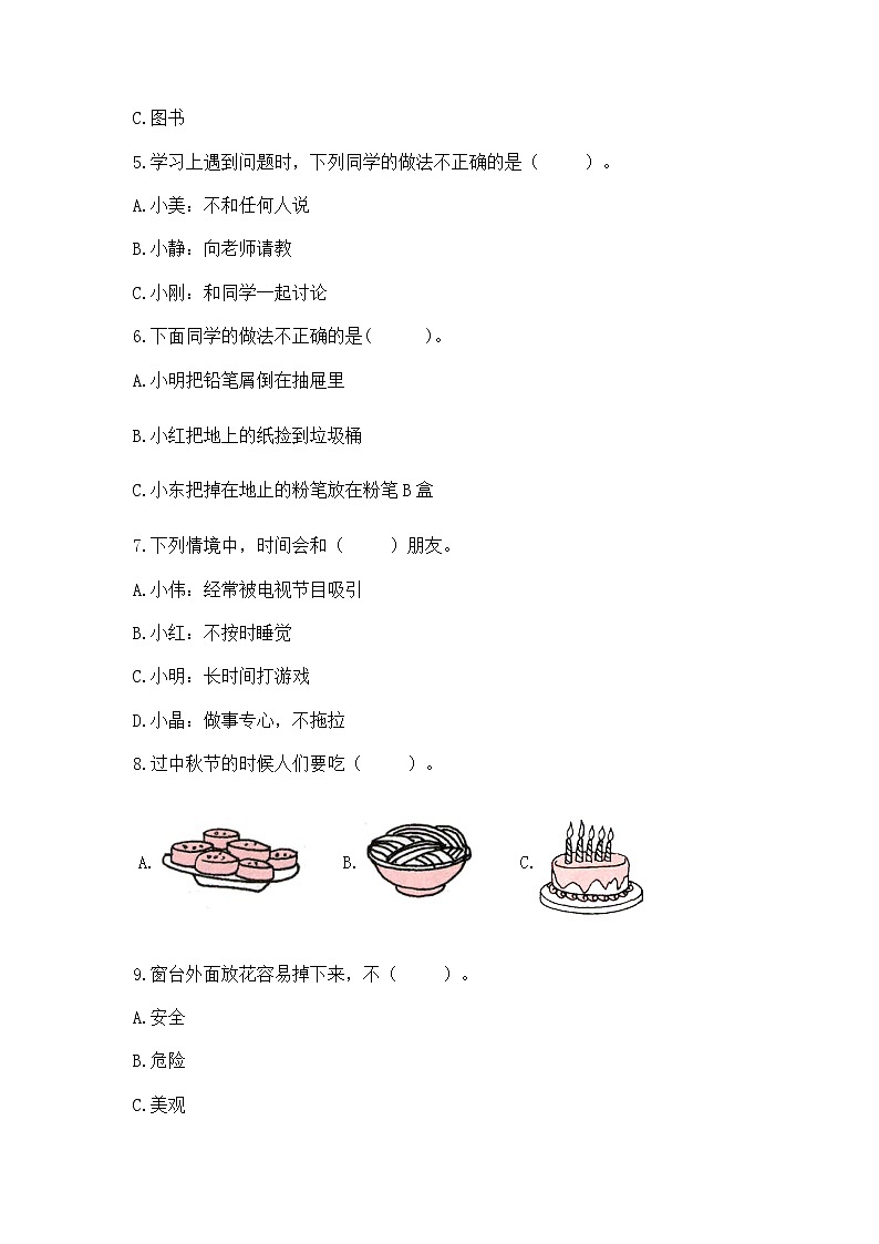 2022二年级上册道德与法治 期末测试卷附答案【突破训练】02