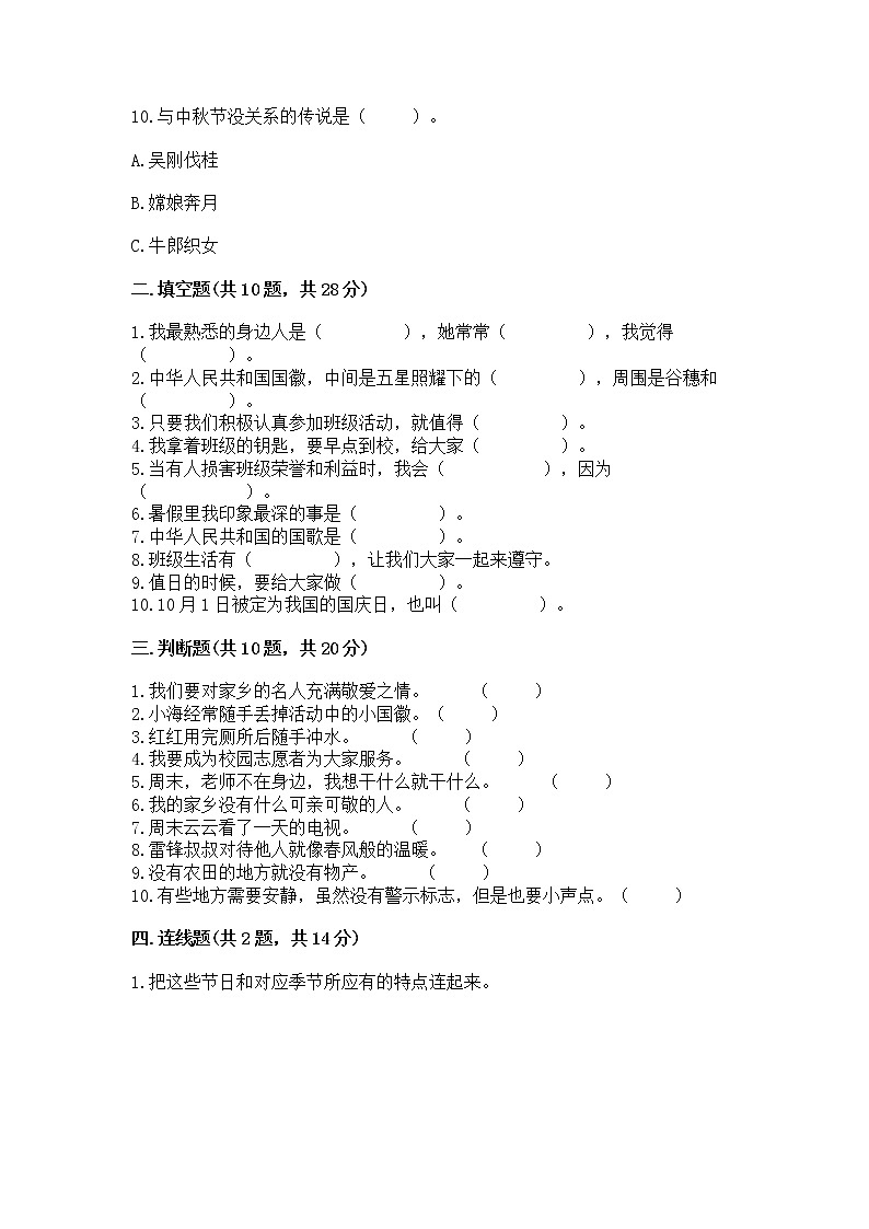 2022二年级上册道德与法治 期末测试卷附答案【突破训练】03