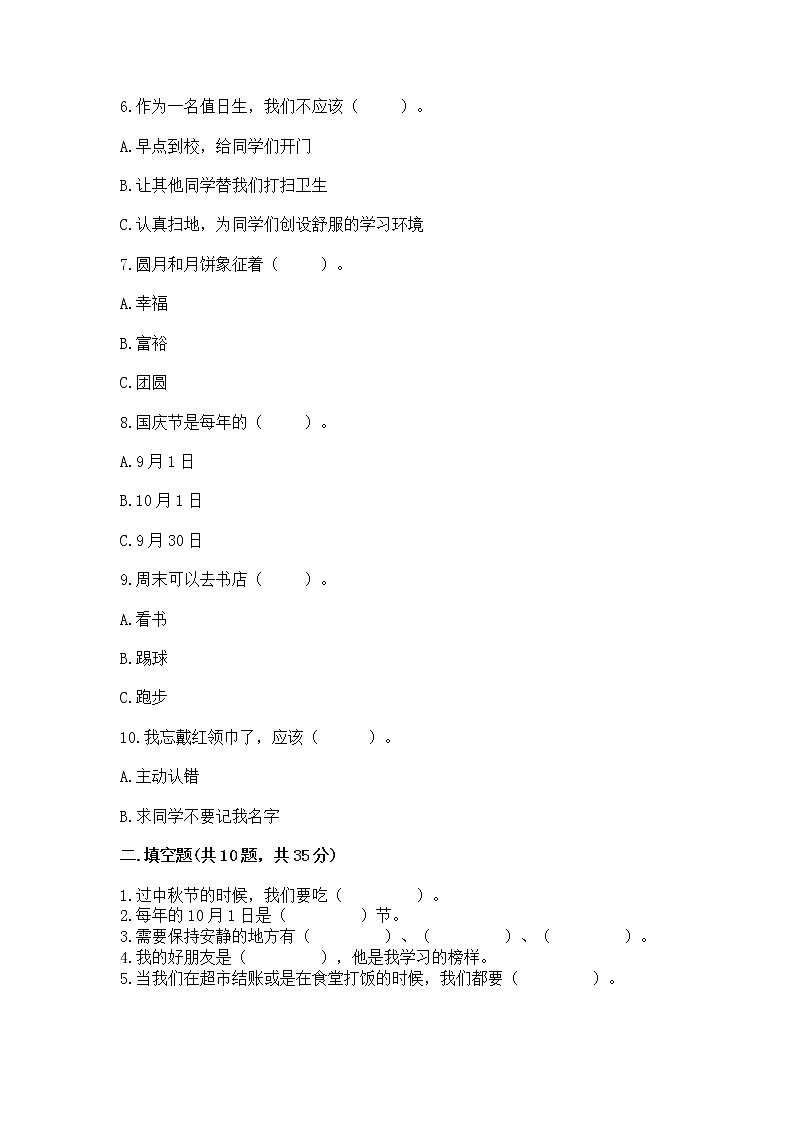 2022二年级上册道德与法治 期末测试卷附答案（满分必刷）第2页