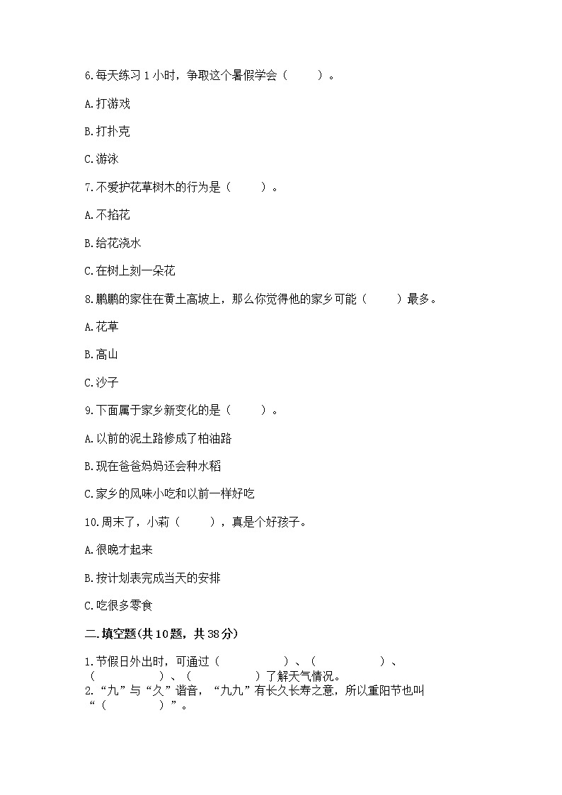 2022二年级上册道德与法治 期末测试卷附答案（完整版）第2页