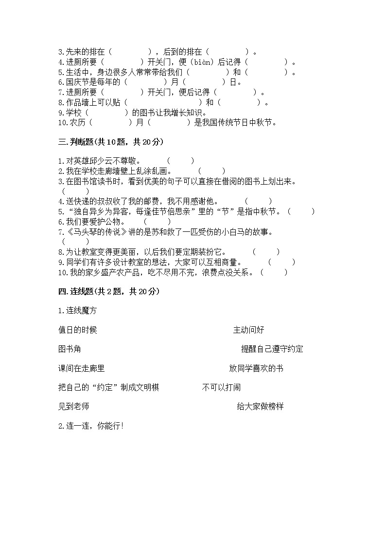 2022二年级上册道德与法治 期末测试卷附答案（完整版）第3页