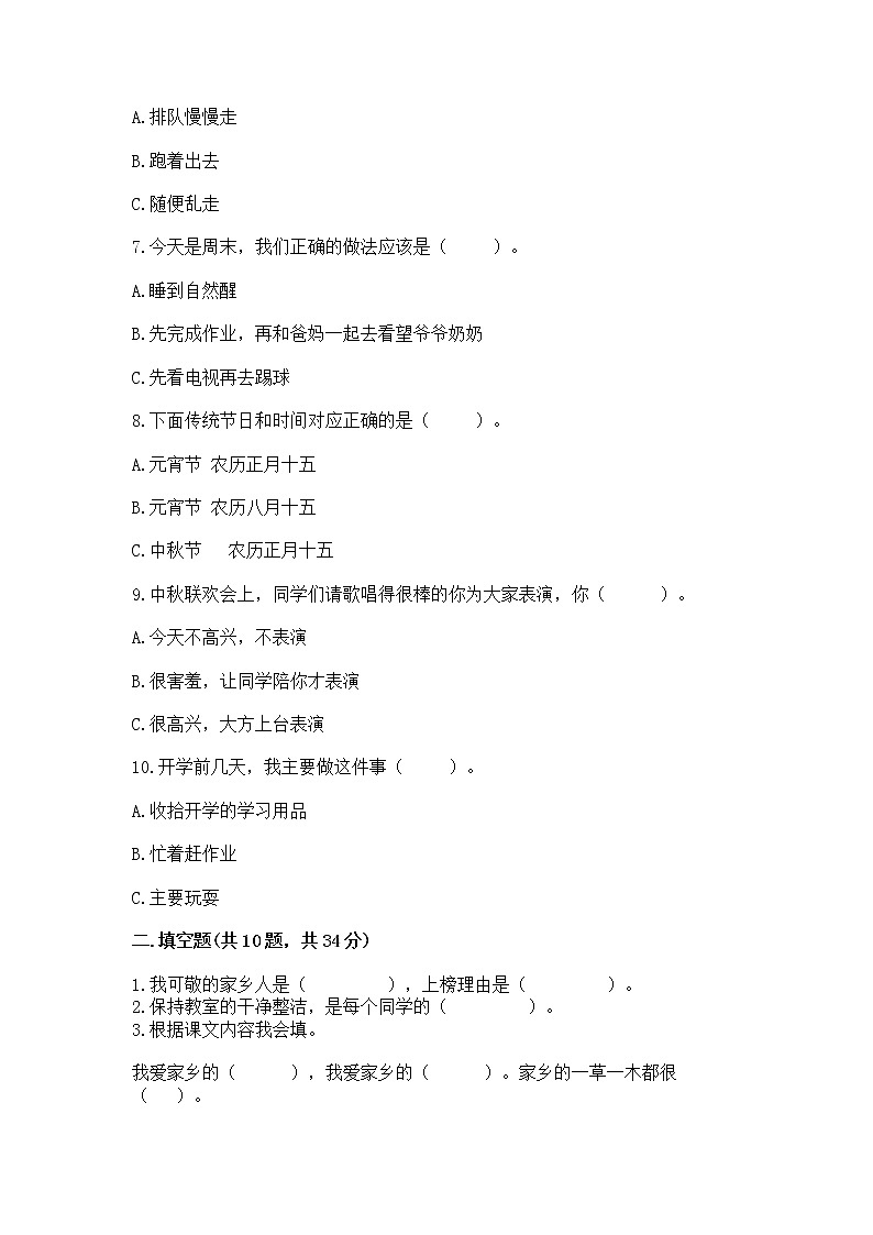 2022二年级上册道德与法治 期末测试卷附答案（巩固）02