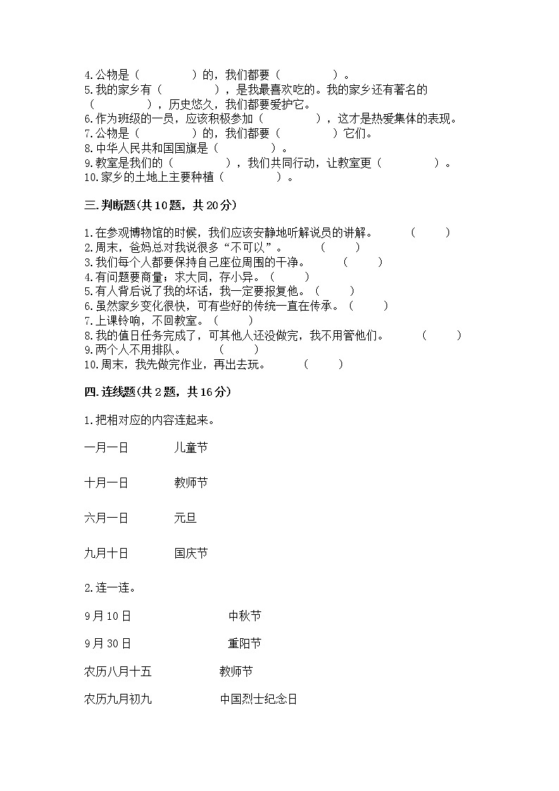 2022二年级上册道德与法治 期末测试卷附答案（巩固）03