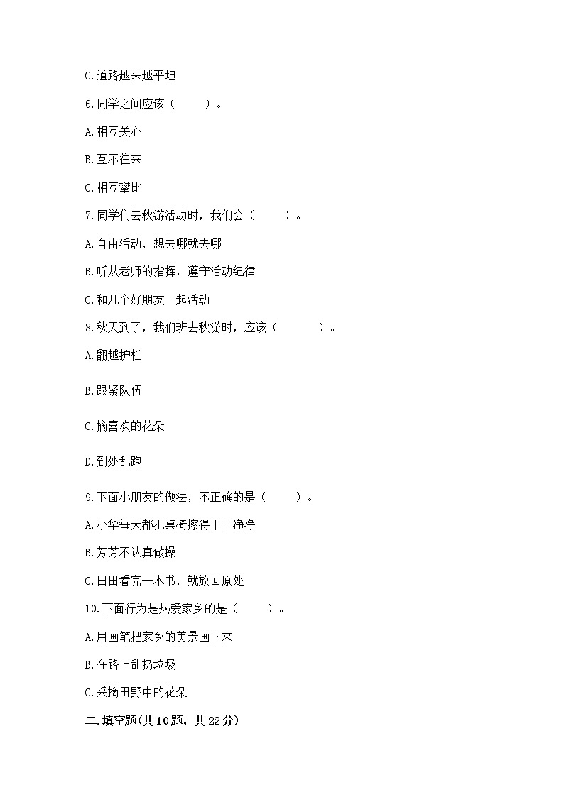 2022二年级上册道德与法治 期末测试卷附参考答案【黄金题型】02