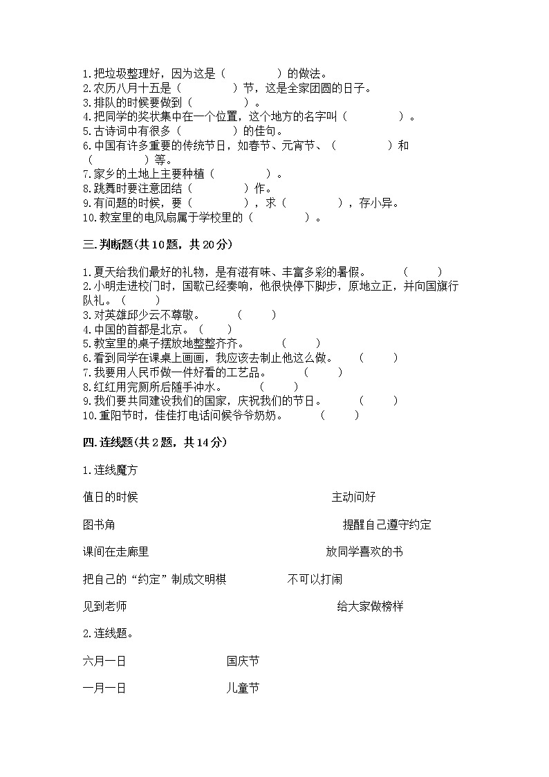 2022二年级上册道德与法治 期末测试卷附参考答案【黄金题型】03