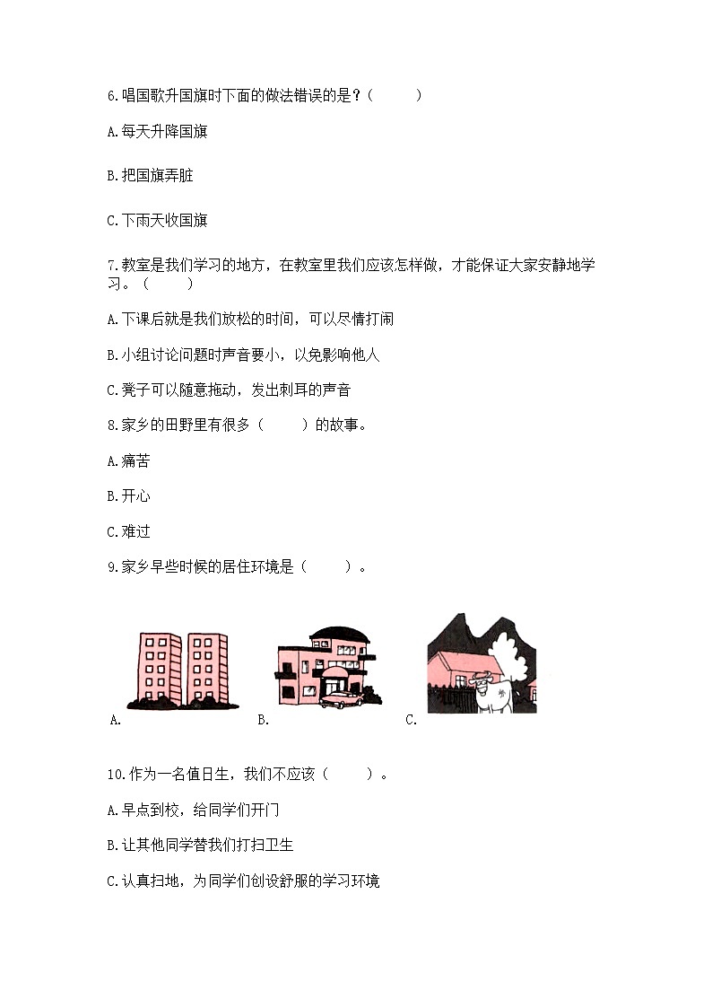 2022二年级上册道德与法治 期末测试卷附答案（能力提升）02