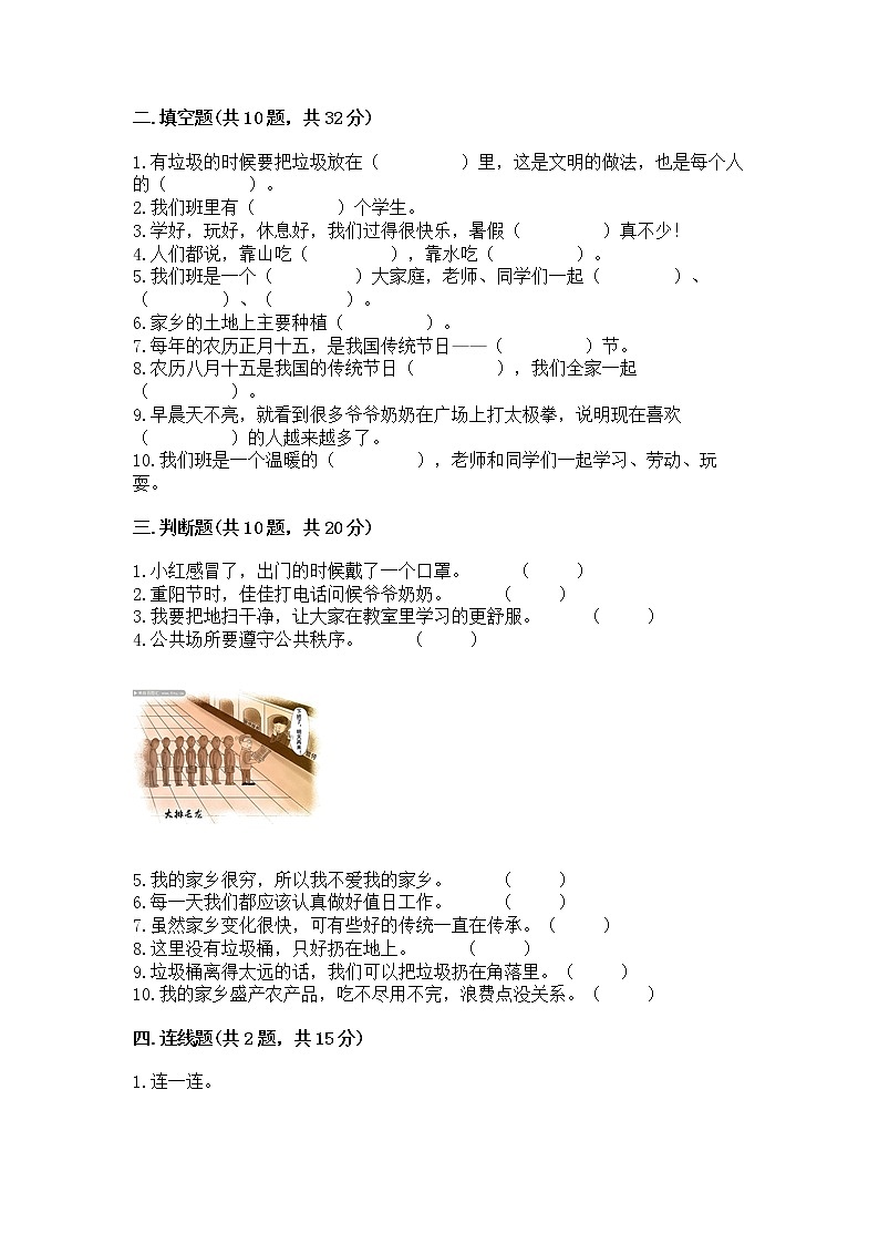 2022二年级上册道德与法治 期末测试卷附答案（能力提升）03