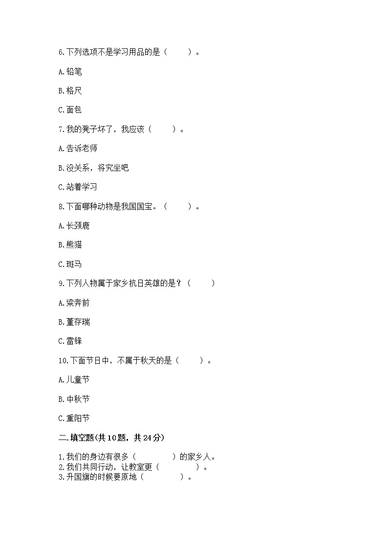 2022二年级上册道德与法治 期末测试卷附参考答案【精练】第2页