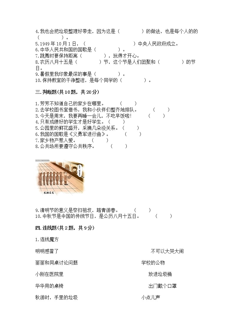 2022二年级上册道德与法治 期末测试卷附参考答案【精练】第3页