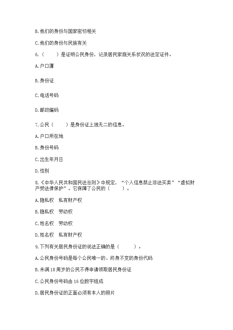 2022部编版六年级上册道德与法治期中测试卷含答案【培优a卷】第2页