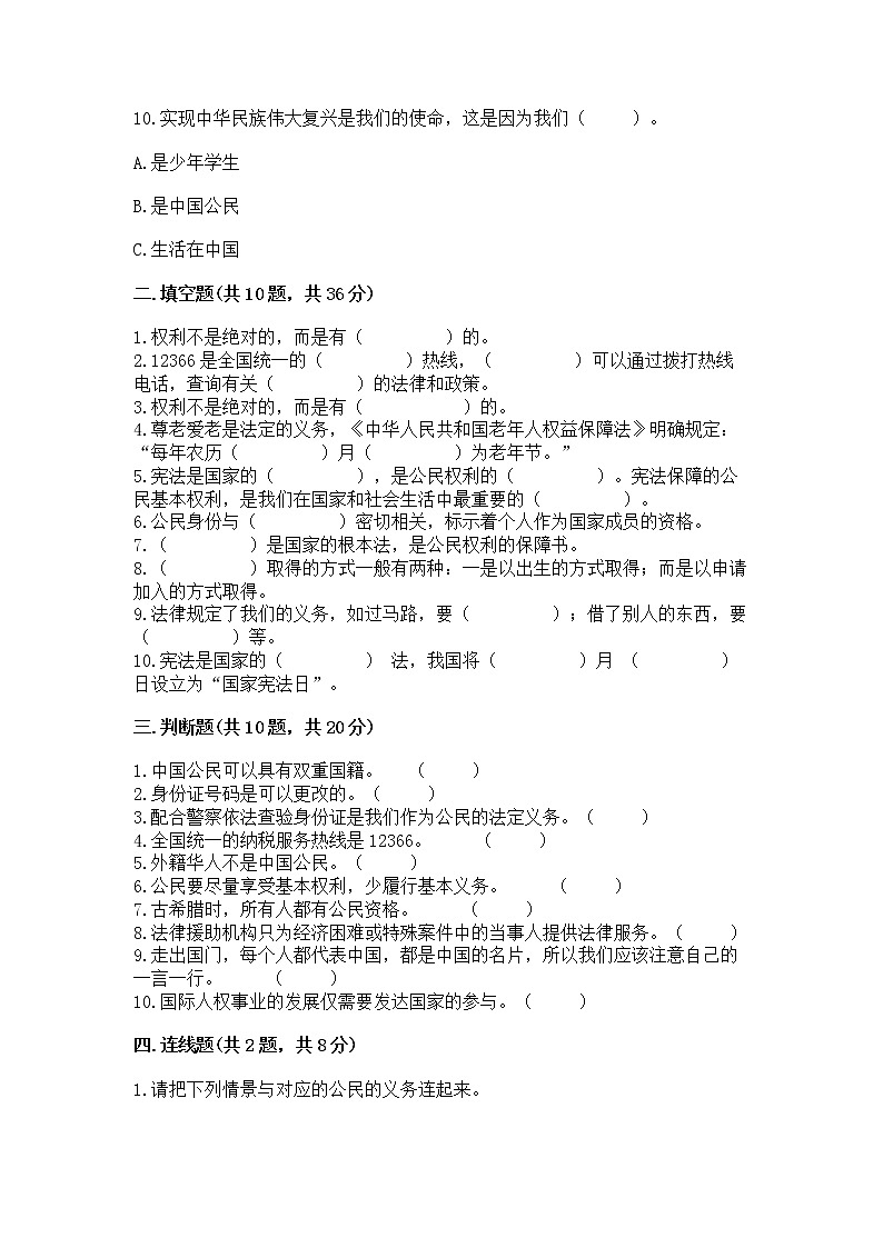 2022部编版六年级上册道德与法治期中测试卷含答案【培优a卷】第3页