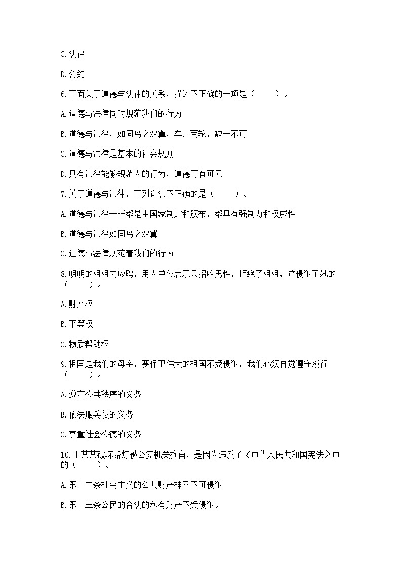 2022部编版六年级上册道德与法治期中测试卷含答案【能力提升】02