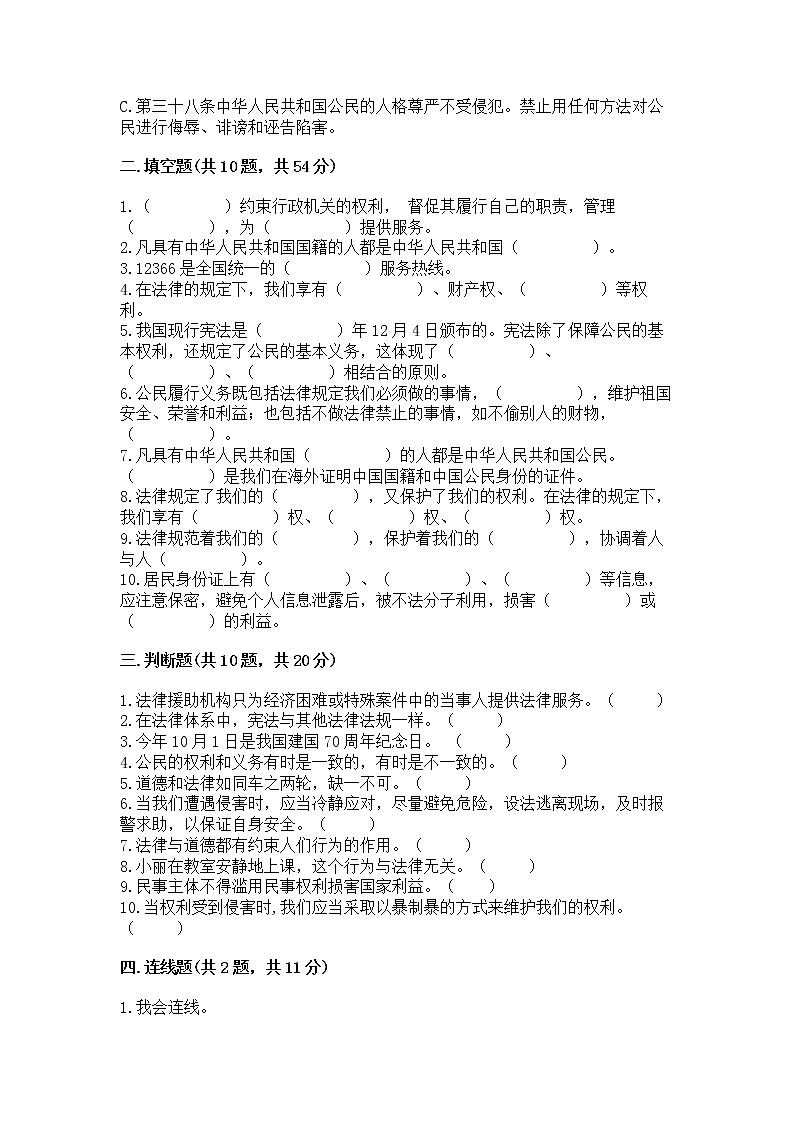 2022部编版六年级上册道德与法治期中测试卷含答案【能力提升】03