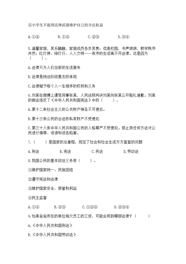 2022部编版六年级上册道德与法治期中测试卷含完整答案（历年真题）第2页