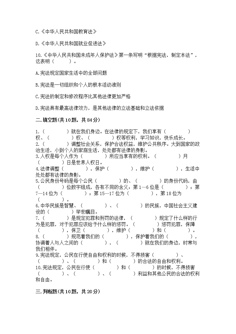 2022部编版六年级上册道德与法治期中测试卷含完整答案（历年真题）第3页