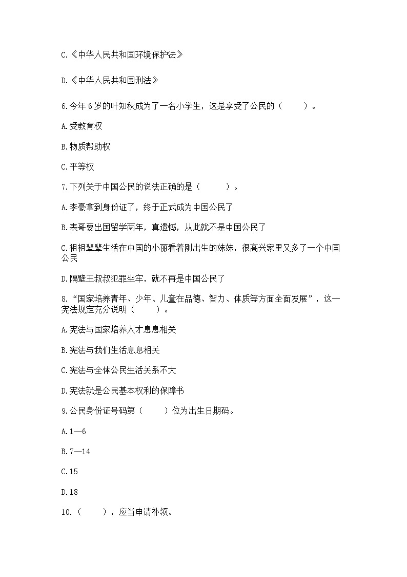 2022部编版六年级上册道德与法治期中测试卷（名师系列）word版第2页