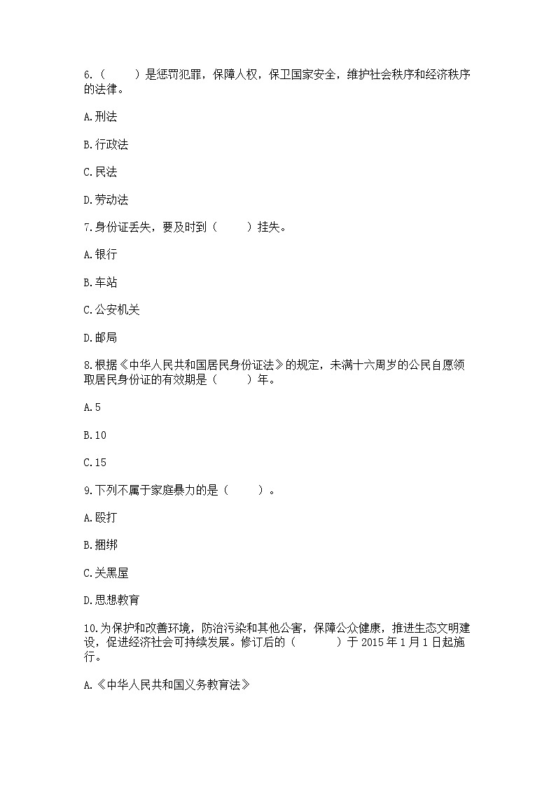 2022部编版六年级上册道德与法治期中测试卷含答案【轻巧夺冠】第2页