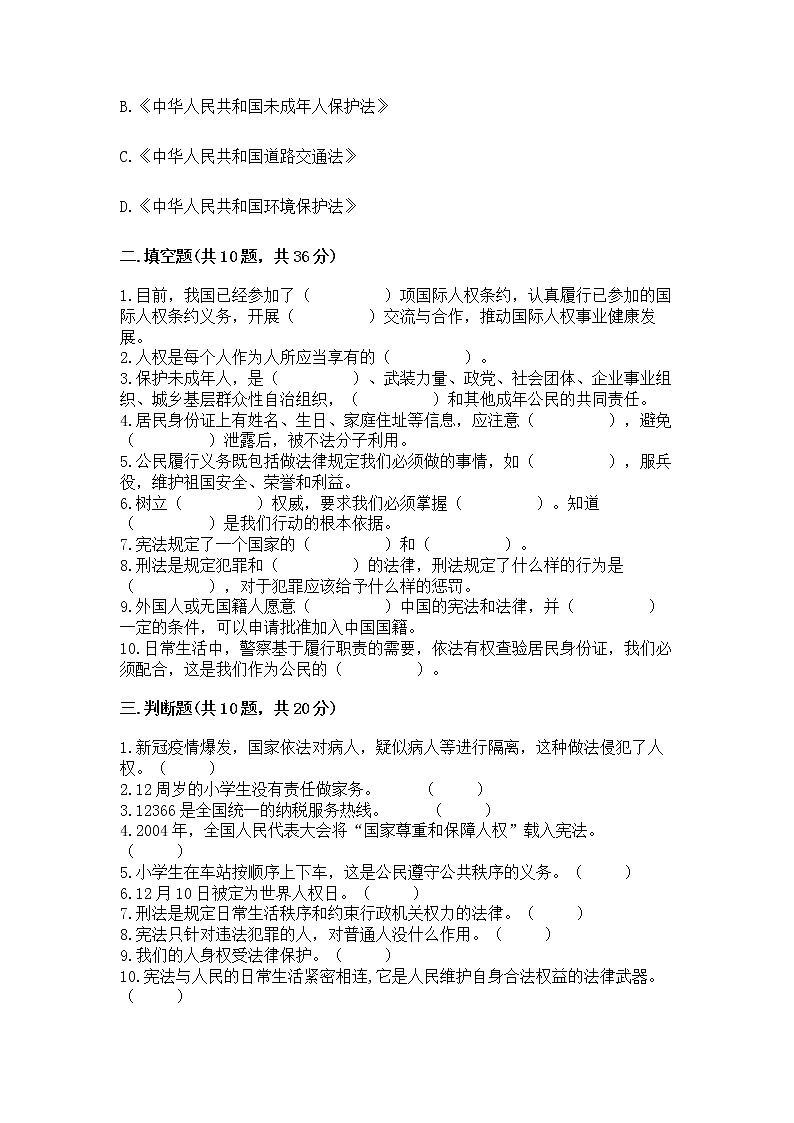 2022部编版六年级上册道德与法治期中测试卷含答案【轻巧夺冠】第3页