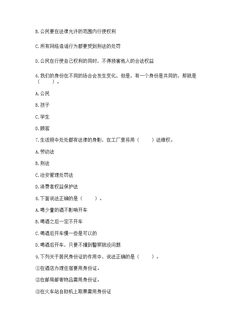 2022部编版六年级上册道德与法治期中测试卷及参考答案（研优卷）第2页