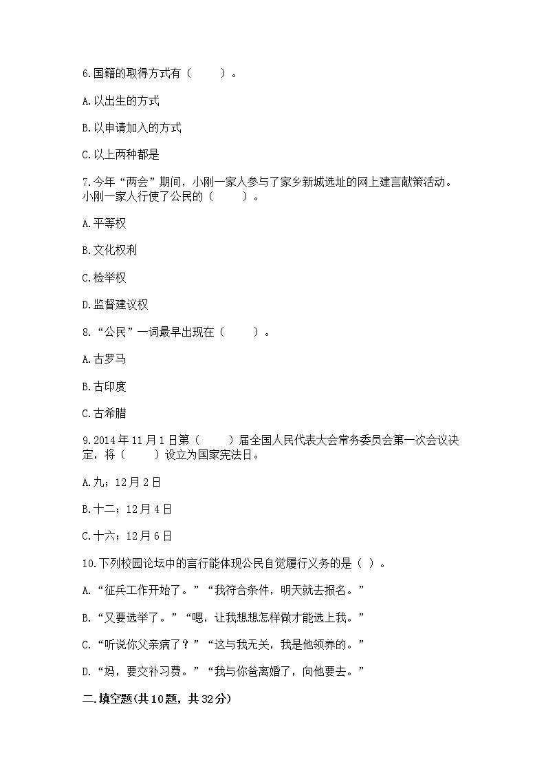 2022部编版六年级上册道德与法治期中测试卷及参考答案（预热题）第2页
