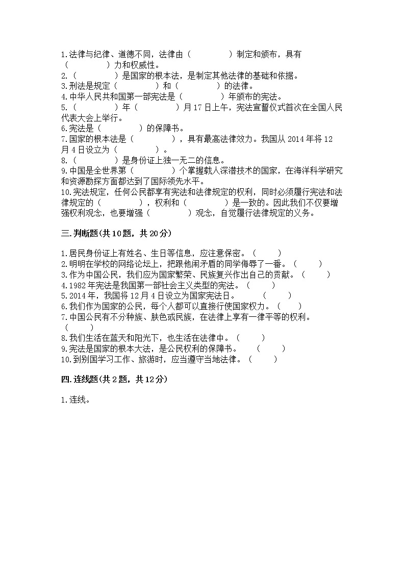 2022部编版六年级上册道德与法治期中测试卷及参考答案（预热题）第3页