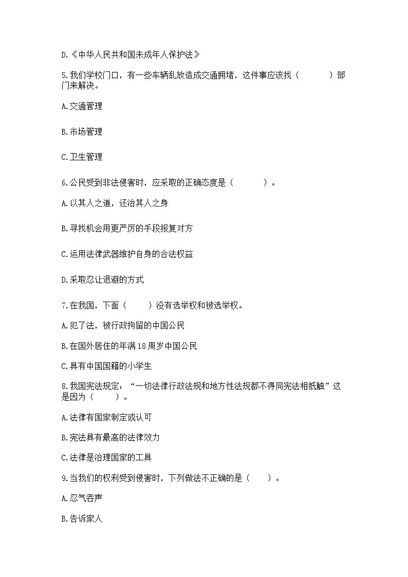 2022部编版六年级上册道德与法治期中测试卷（巩固）第2页