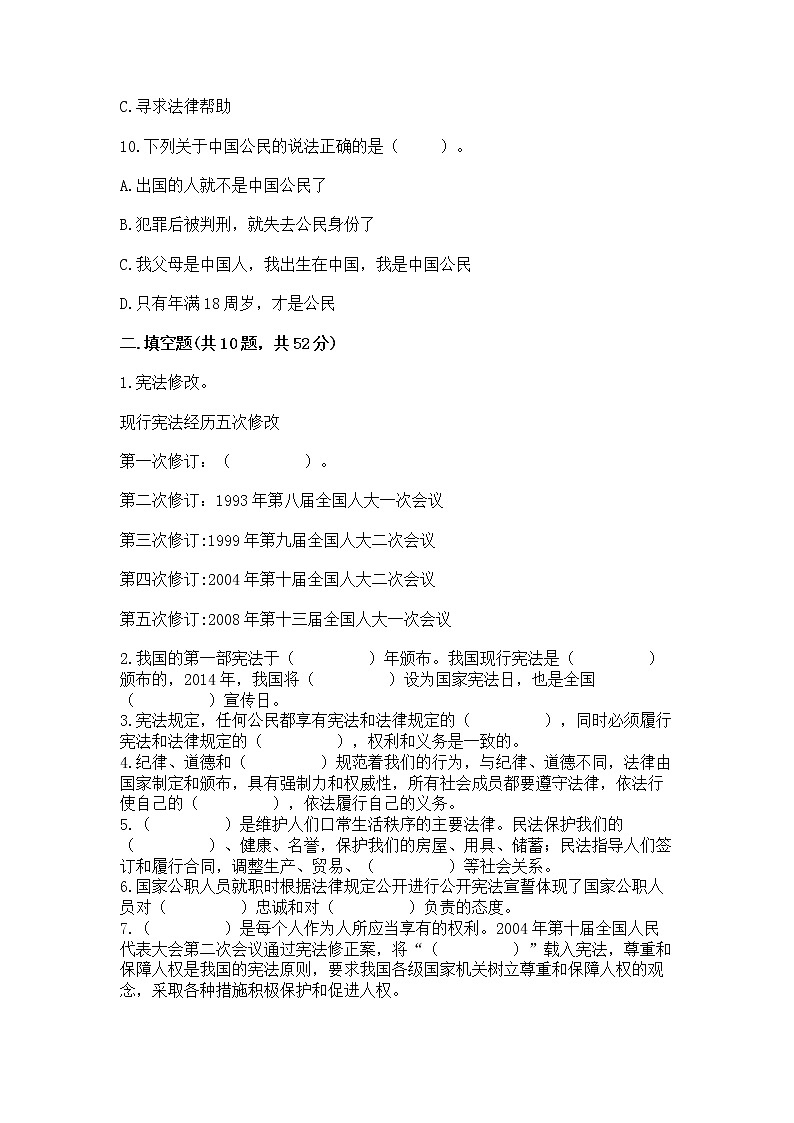 2022部编版六年级上册道德与法治期中测试卷（巩固）第3页