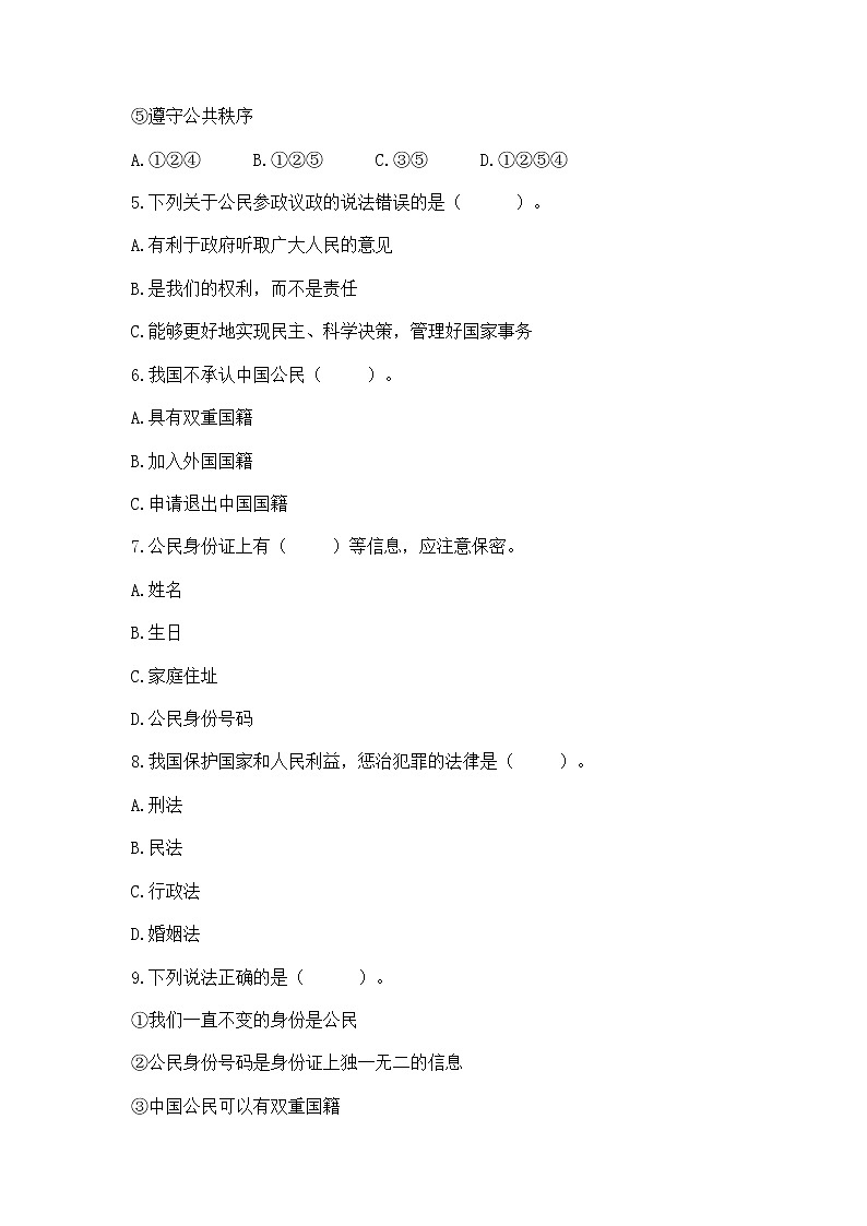 2022部编版六年级上册道德与法治期中测试卷含完整答案（考点梳理）第2页