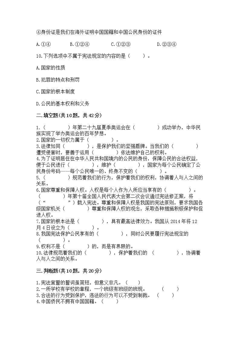2022部编版六年级上册道德与法治期中测试卷含完整答案（考点梳理）第3页