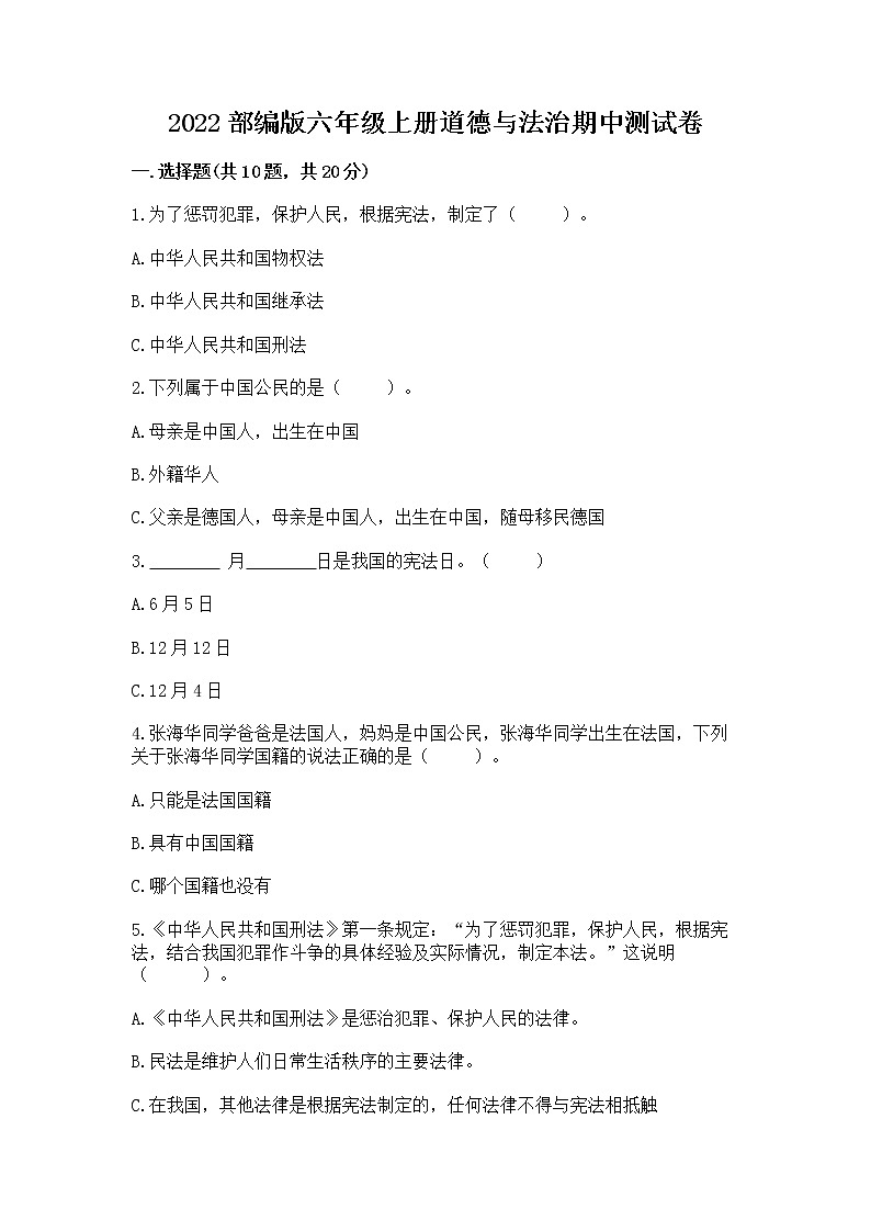 2022部编版六年级上册道德与法治期中测试卷及参考答案（完整版）01