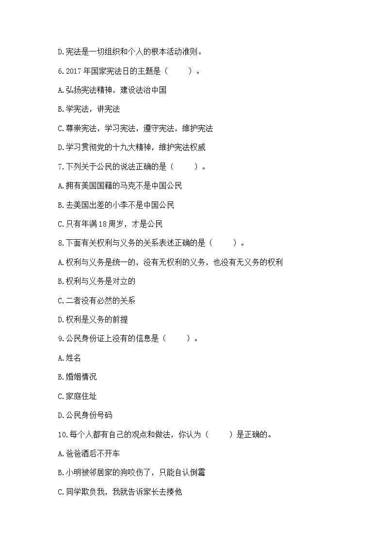 2022部编版六年级上册道德与法治期中测试卷及参考答案（完整版）02