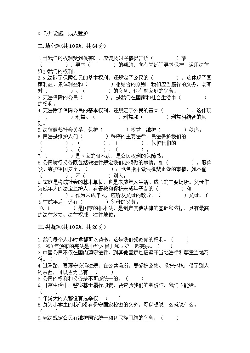 2022部编版六年级上册道德与法治期中测试卷及参考答案（完整版）03