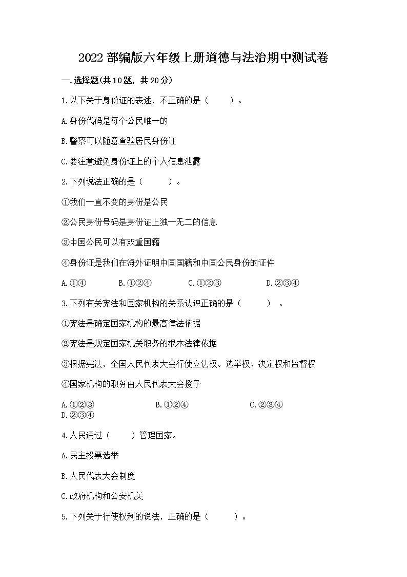 2022部编版六年级上册道德与法治期中测试卷及参考答案【培优b卷】01