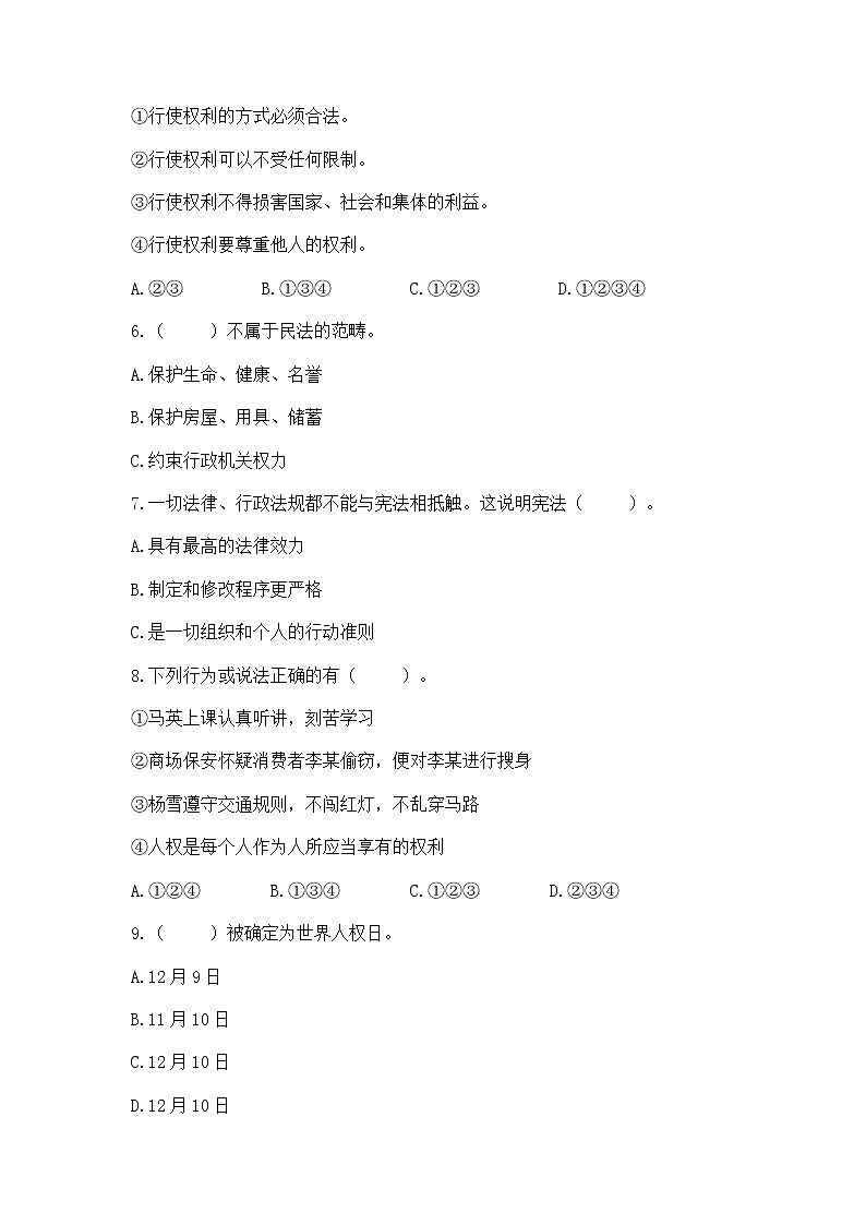2022部编版六年级上册道德与法治期中测试卷及参考答案【培优b卷】02