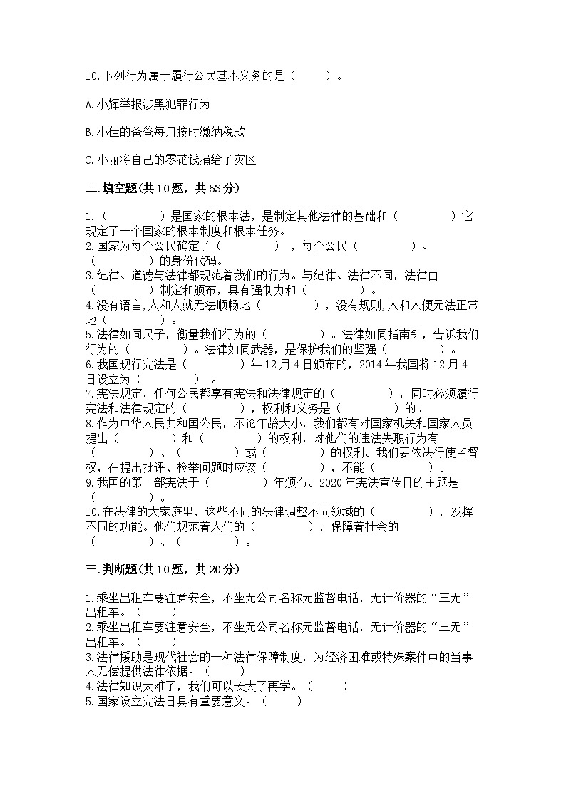 2022部编版六年级上册道德与法治期中测试卷及参考答案【培优b卷】03