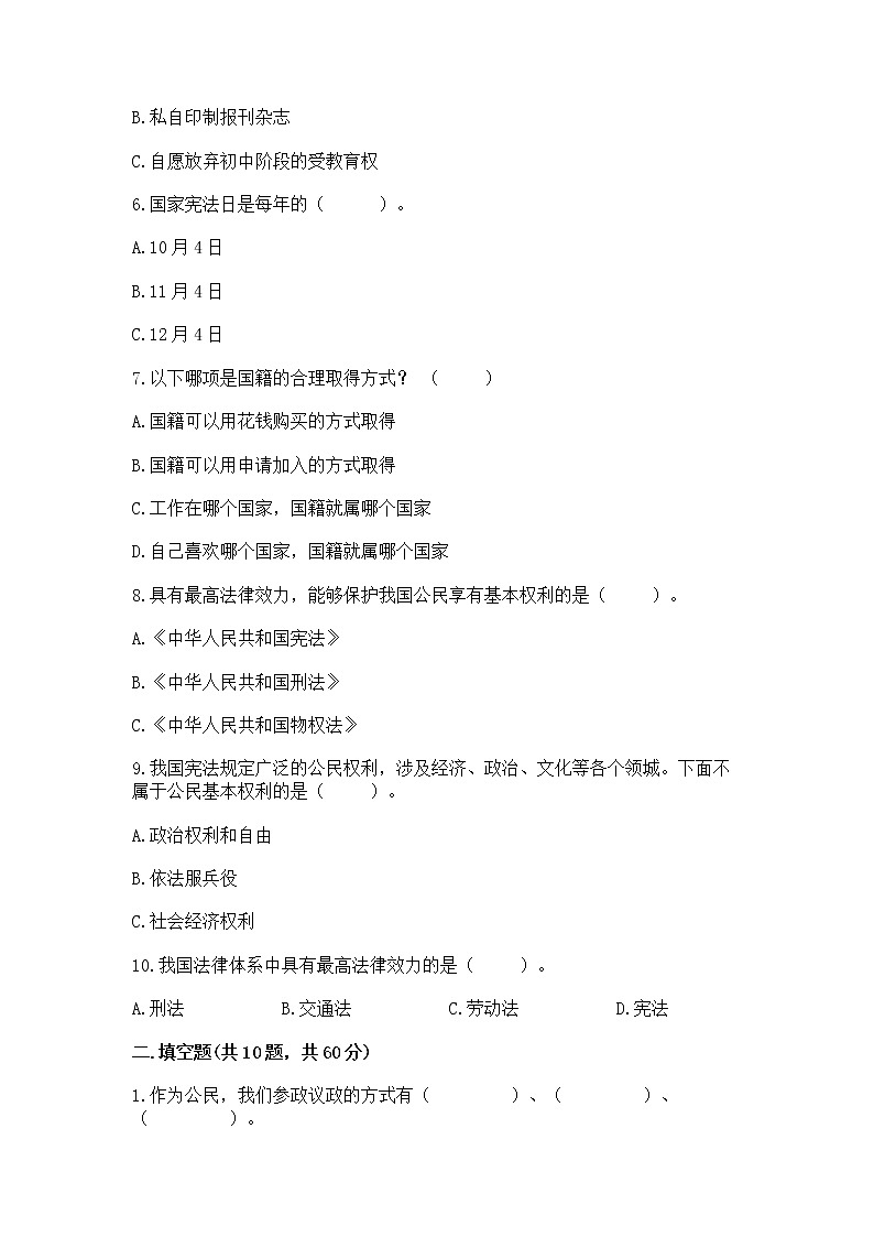 2022部编版六年级上册道德与法治期中测试卷（模拟题）word版02