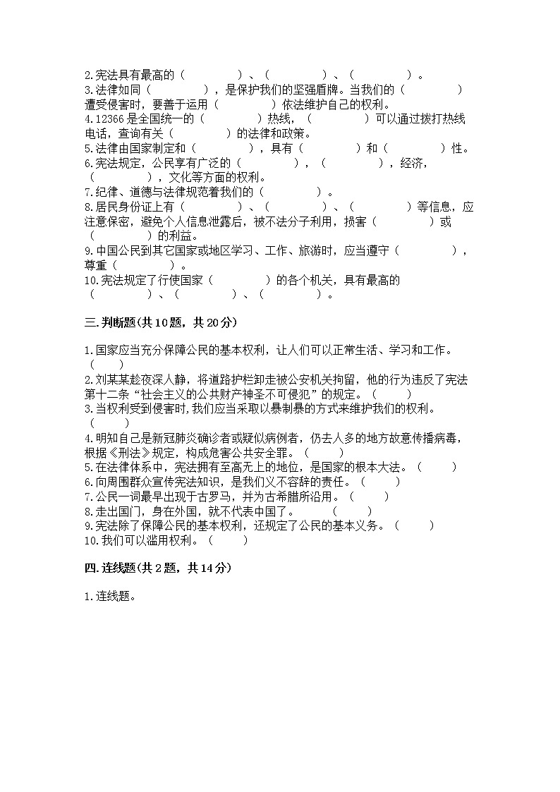 2022部编版六年级上册道德与法治期中测试卷（模拟题）word版03