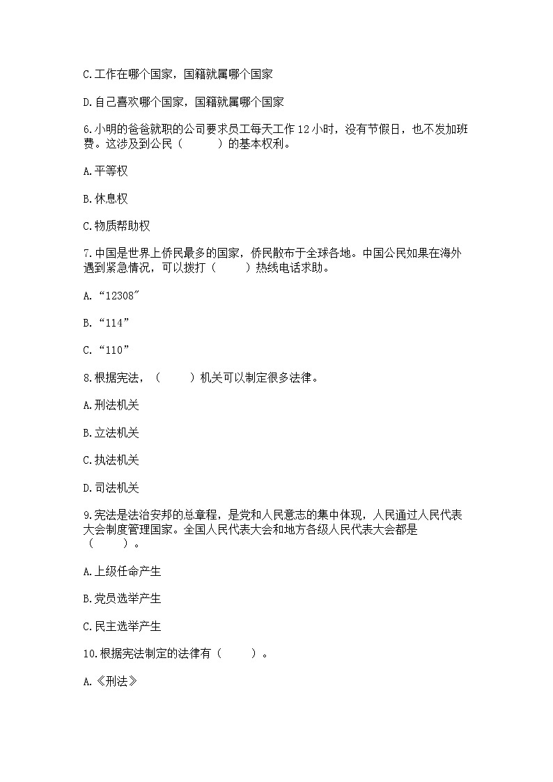 2022部编版六年级上册道德与法治期中测试卷汇总02
