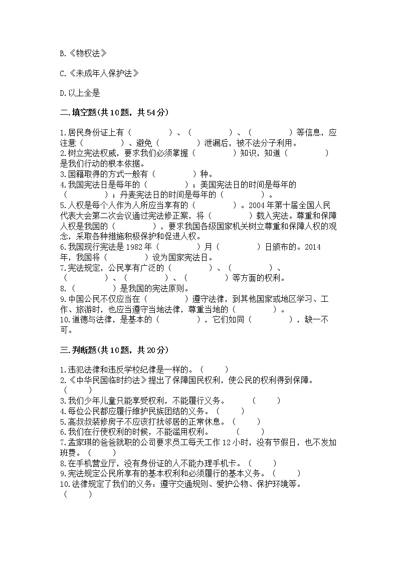2022部编版六年级上册道德与法治期中测试卷汇总03