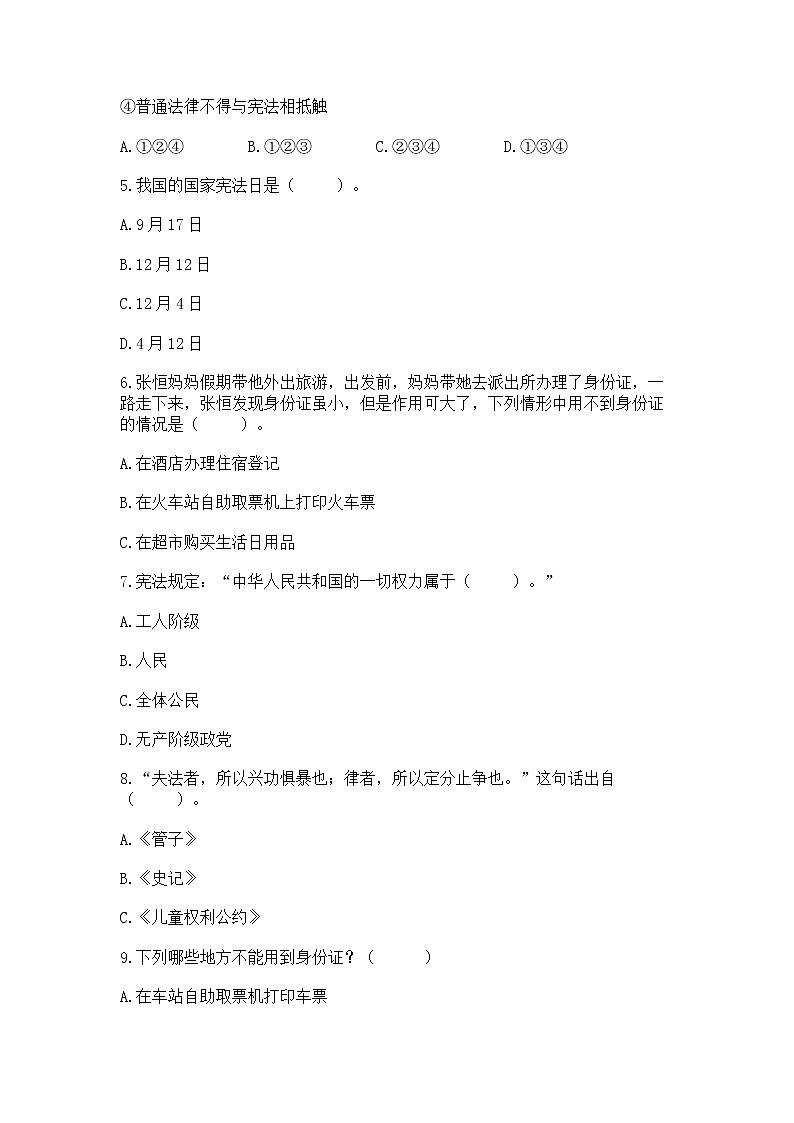 2022部编版六年级上册道德与法治期中测试卷【巩固】第2页