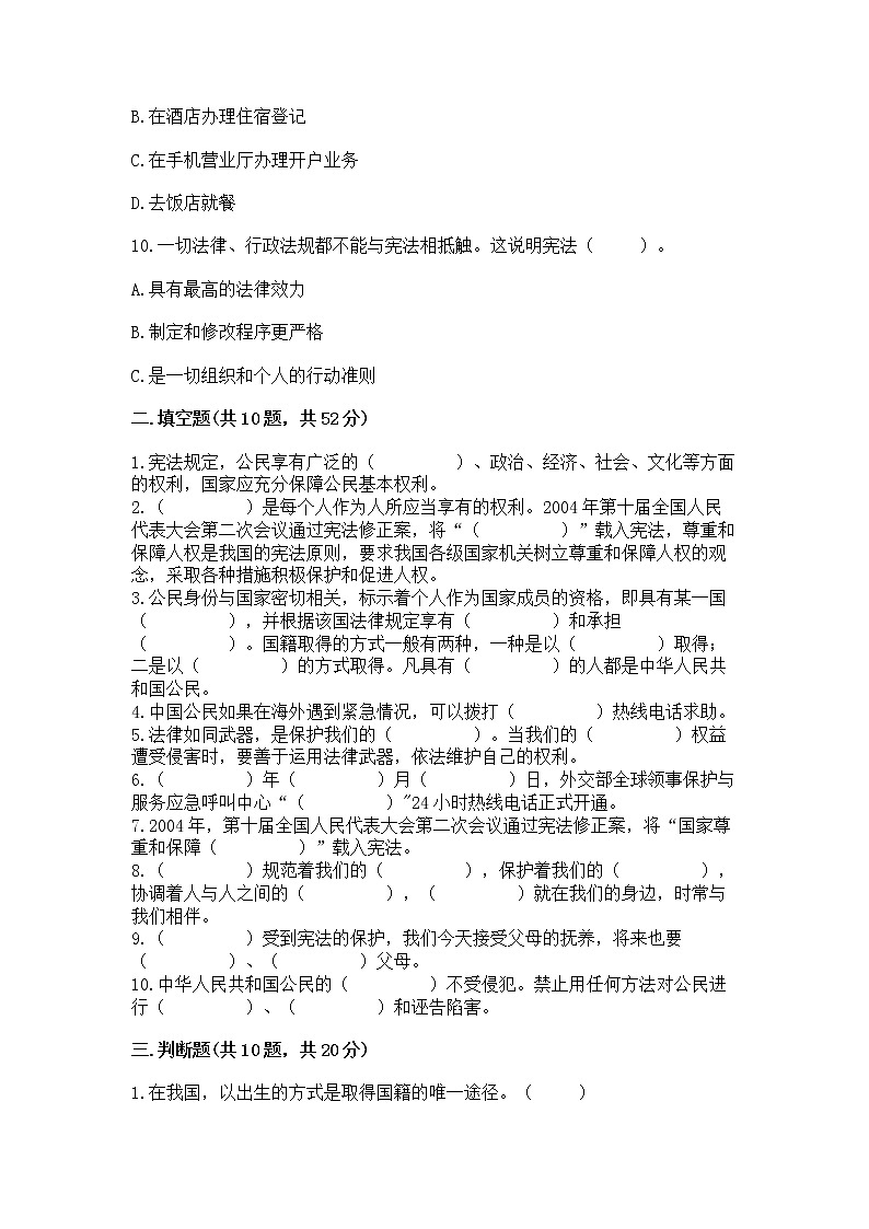 2022部编版六年级上册道德与法治期中测试卷【巩固】第3页