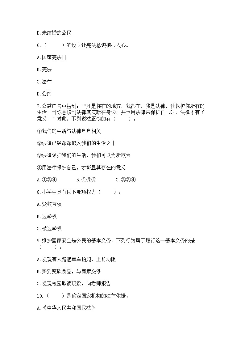 2022部编版六年级上册道德与法治期中测试卷带答案（培优b卷）第2页