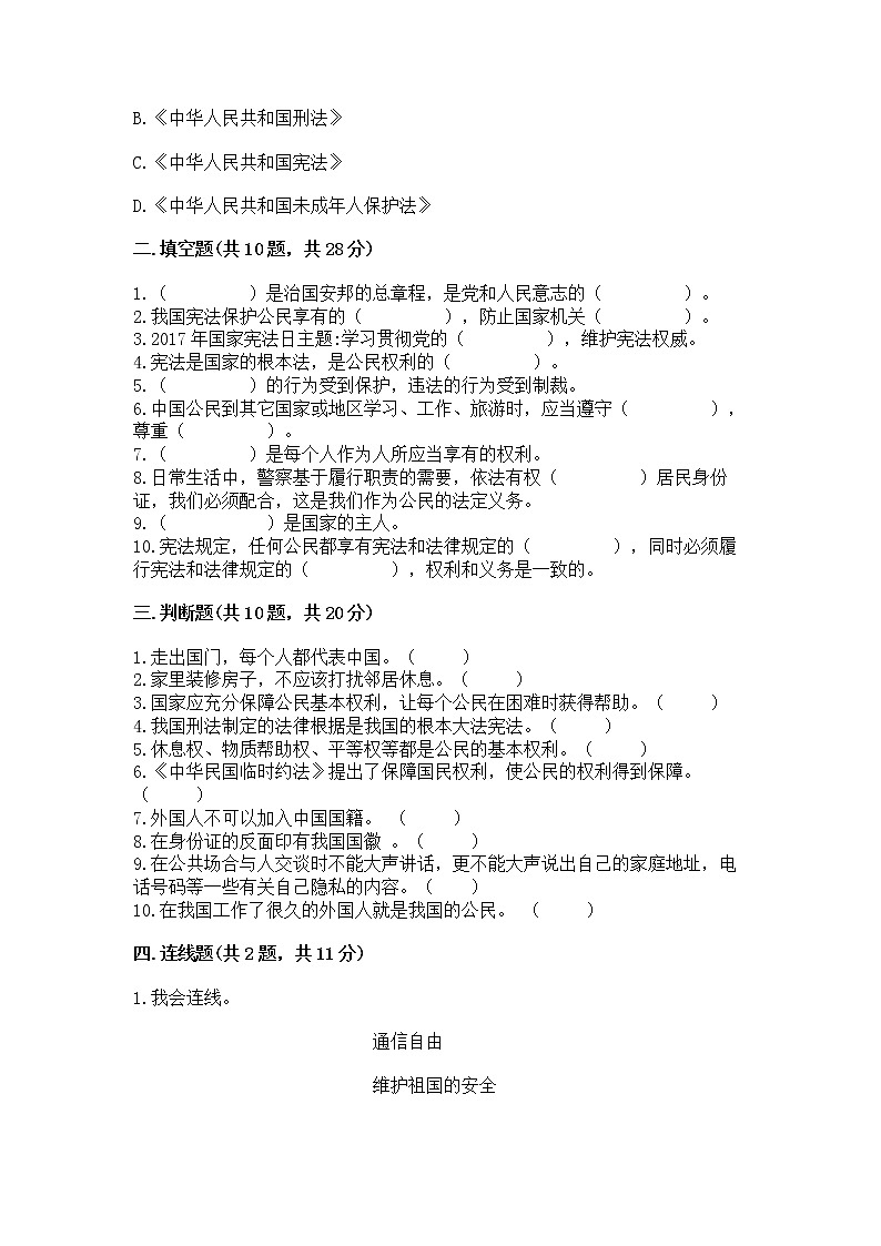 2022部编版六年级上册道德与法治期中测试卷带答案（培优b卷）第3页