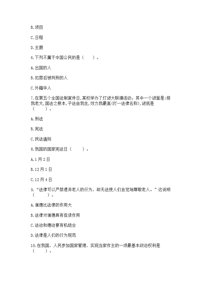 2022部编版六年级上册道德与法治期中测试卷及答案（名校卷）第2页