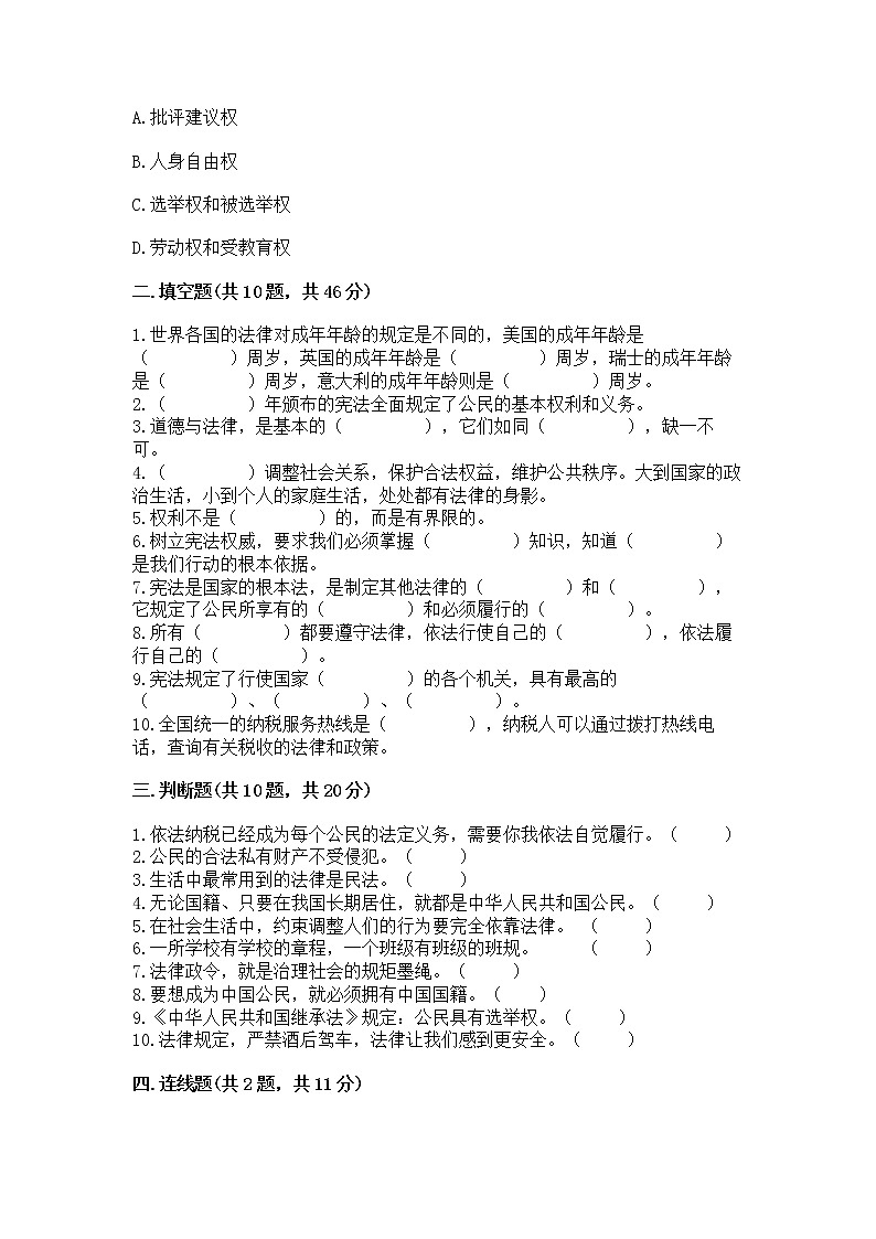 2022部编版六年级上册道德与法治期中测试卷及答案（名校卷）第3页