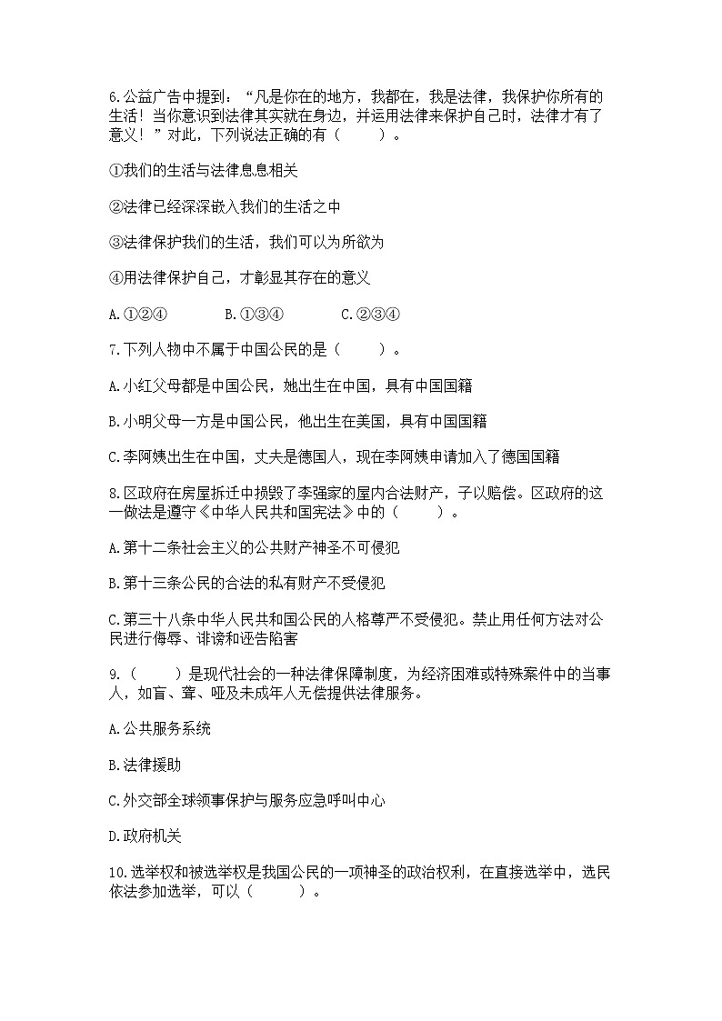2022部编版六年级上册道德与法治期中测试卷及参考答案【完整版】第2页