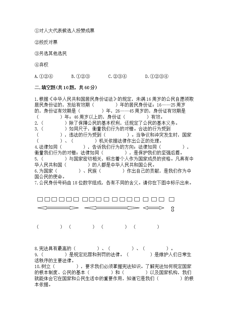 2022部编版六年级上册道德与法治期中测试卷及参考答案【完整版】第3页